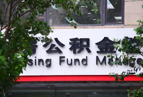 公积金有43000可以贷款多少-磐石公积金代办平台